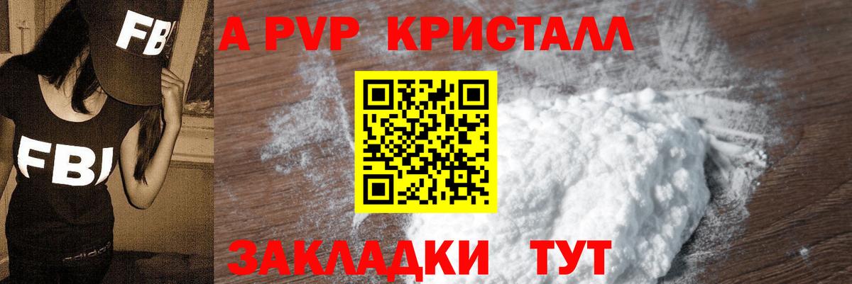 Alpha PVP Crystall  Вход с VPN  Alpha PVP кристаллы  A PVP СК КРИС  где купить   Нижнеудинск 