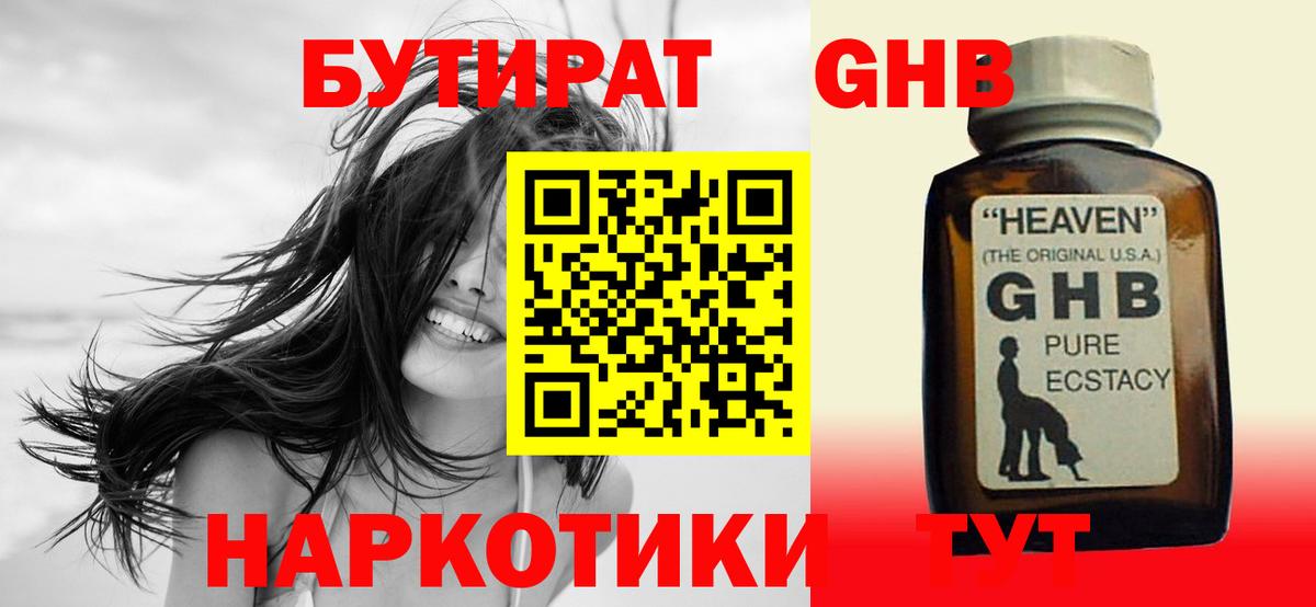 БУТИРАТ  БУТИРАТ 99%  Вход с VPN  Нижнеудинск 