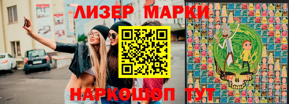 Наркотические марки 1500мкг Нижнеудинск